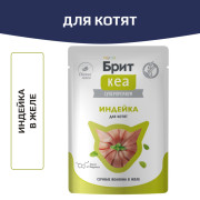 Брит КЕА влажный корм для котят, с индейкой в желе