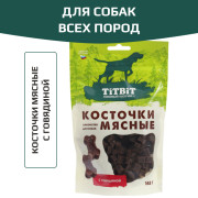 TiTBiT лакомство для собак Косточки мясные с говядиной, для поощрения, для дрессуры