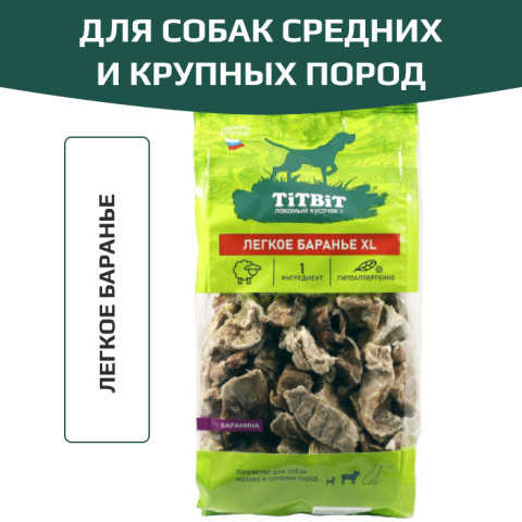 TiTBiT легкое баранье для собак средних и крупных пород