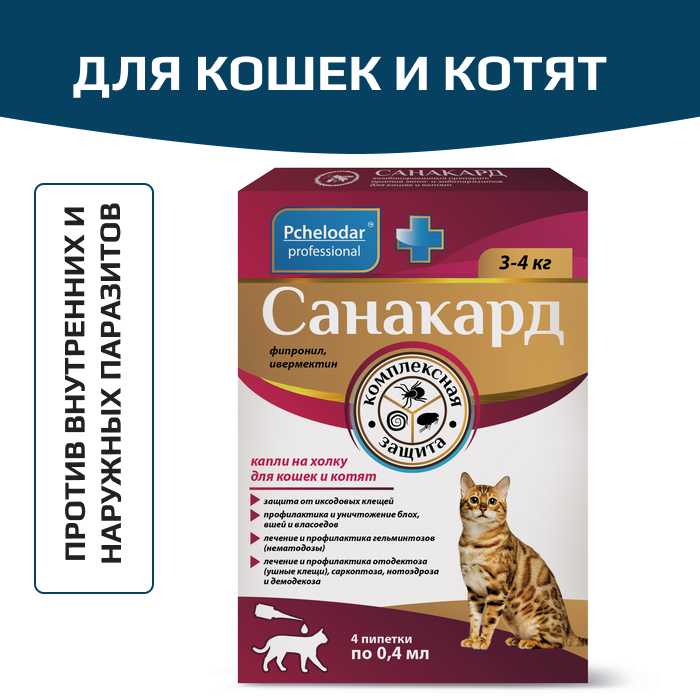 Пчелодар Санакард капли на холку для кошек и котят