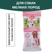 TiTBiT Dent лакомство для собак мелких пород Жевательный снек со вкусом лосося, для чистки зубов, для поощрения