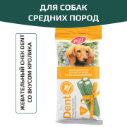 TiTBiT Dent лакомство для собак средних пород Жевательный снек со вкусом кролика, для чистки зубов, для поощрения