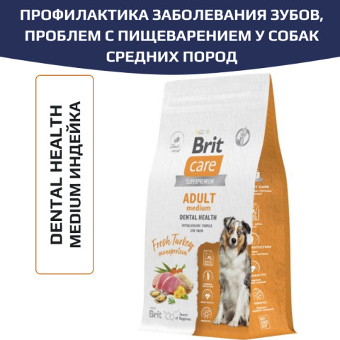 Brit Care Dog Adult Medium MONOPROTEIN Dental Health корм сухой для собак средних пород, здоровые зубы, с индейкой