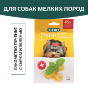 TiTBiT PENE лакомство для собак Печенье с сыром и зеленью, для поощрения, для дрессуры