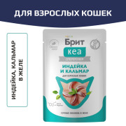 Брит КЕА влажный корм для взрослых кошек, с индейкой и кальмаром в желе