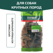 TiTBiT лакомство для собак Хрустики из рубца бараньего, для чистки зубов, для поощрения