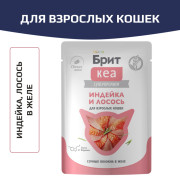 Брит КЕА влажный корм для взрослых кошек, с индейкой и лососем в желе