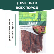 TiTBiT Меню от Шефа лакомство для собак Джерки мясные из говядины, для поощрения