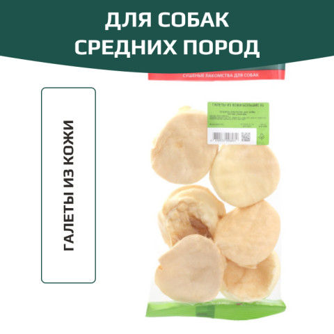 TiTBiT лакомство для собак средних пород, галеты из кожи большие, для чистки зубов, для поощрения