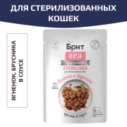 Брит КЕА влажный корм для стерилизованных кошек, с ягнёнком и брусникой в соусе