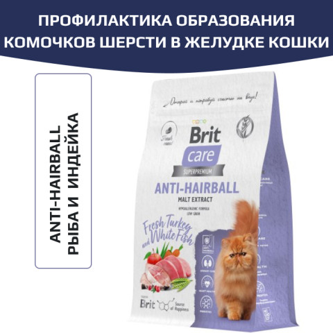 Brit Care Cat Anti-Hairball корм сухой для кошек, вывод шерсти, с белой рыбой и индейкой