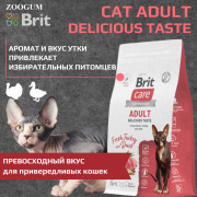 Brit Care Cat Adult Delicious Taste корм сухой для привередливых ко вкусу корма кошек, с уткой и индейкой