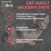Brit Care Cat Adult Delicious Taste корм сухой для привередливых ко вкусу корма кошек, с уткой и индейкой