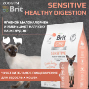 Brit Care Cat Sensitive Healthy Digestion корм сухой для кошек с чувствительным пищеварением, с ягнёнком и индейкой