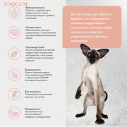 Brit Care Cat Sensitive Healthy Digestion корм сухой для кошек с чувствительным пищеварением, с ягнёнком и индейкой