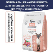 Brit Care Cat Sensitive Healthy Digestion корм сухой для кошек с чувствительным пищеварением, с ягнёнком и индейкой