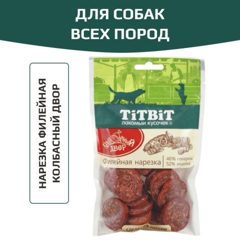 TiTBiT Колбасный двор лакомство для собак Нарезка Филейная, для поощрения, для игр