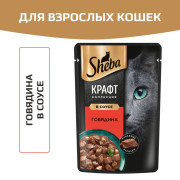 Sheba Craft корм консервированный для кошек рубленые кусочки говядины в соусе