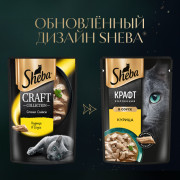 Sheba Craft корм консервированный для кошек сочные слайсы курицы кусочки в соусе