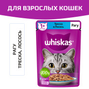 Whiskas корм консервированный для взрослых кошек треска,лосось рагу 75г