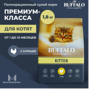 Mr.Buffalo KITTEN корм сухой для котят, беременных и кормящих кошек, курица