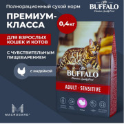 Mr.Buffalo SENSITIVE ADULT корм сухой для взрослых кошек с чувствительным пищеварением или привередливых в еде, индейка