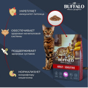 Mr.Buffalo SENSITIVE ADULT корм сухой для взрослых кошек с чувствительным пищеварением или привередливых в еде, индейка