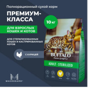 Mr.Buffalo STERILIZED ADULT корм сухой для стерилизованных кошек и кастрированных котов, курица