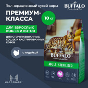Mr.Buffalo STERILIZED ADULT корм сухой для стерилизованных кошек и кастрированных котов, индейка