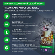 Mr.Buffalo STERILIZED ADULT корм сухой для стерилизованных кошек и кастрированных котов, индейка