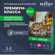 Mr.Buffalo STERILIZED ADULT корм сухой для стерилизованных кошек и кастрированных котов, лосось