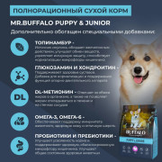 Mr.Buffalo PUPPY & JUNIOR корм сухой для щенков и юниоров с чувствительным пищеварением, индейка
