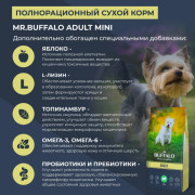 Mr.Buffalo ADULT MINI корм сухой для собак мелких пород с чувствительным пищеварением, ягненок