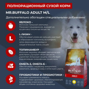 Mr.Buffalo ADULT MEDIUM & LARGE корм сухой для взрослых собак средних и крупных пород, курица