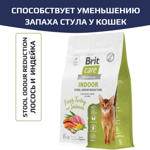 Brit Care Cat Indoor Stool Odour Reduction корм сухой для домашних кошек, с индейкой и лососем