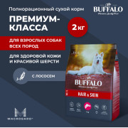 Mr.Buffalo ADULT HAIR & SKIN CARE корм сухой для взрослых собак средних и крупных пород для здоровой кожи и красивой шерсти, лосось