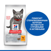 Hill's Science Plan Sterilised корм сухой для стерилизованных котят, курица