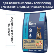 Brit Premium Dog Sensitive корм сухой для собак всех пород с чувствительным пищеварением, лосось и индейка