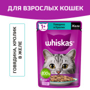 Whiskas корм консервированный для взрослых кошек с желе говядина, кролик 75г