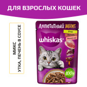 Whiskas корм консервированный для взрослых кошек рагу аппетитный микс утка, печень мясной соус 75г