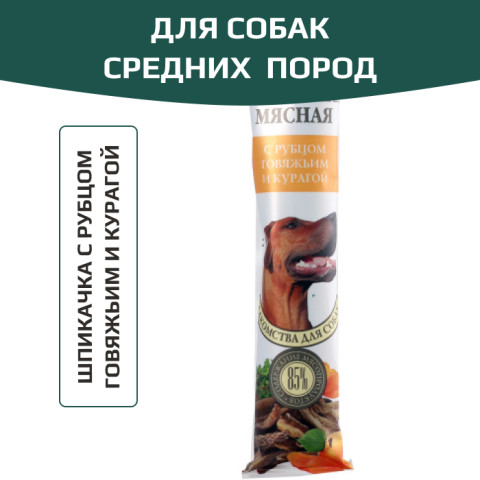 TiTBiT Шпикачка мясная лакомство для собак с рубцом говяжьим и курагой Standart, для поощрения, для игр