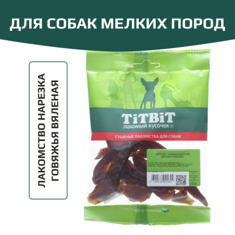 TiTBiT лакомство для собак Нарезка говяжья вяленая, для чистки зубов, для поощрения