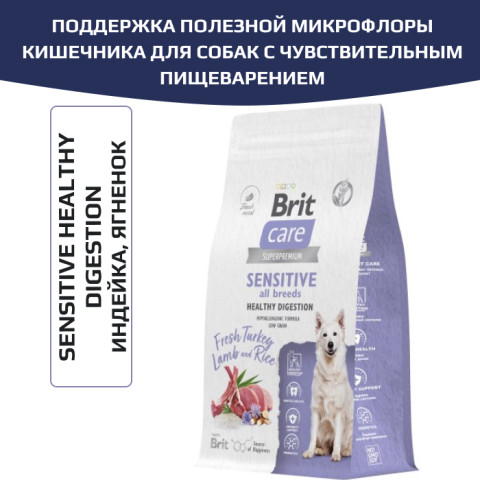 Brit Care Dog Adult Sensitive Healthy Digestion корм сухой для собак с чувствительным пищеварением, с индейкой и ягненком