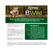 Monge Dog BWild LOW GRAIN низкозерновой корм из мяса гуся для взрослых собак всех пород