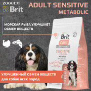 Brit Care Dog Adult Sensitive Metabolic корм сухой для собак, улучшенный обмен веществ, с индейкой и морской рыбой
