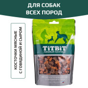 TiTBiT лакомство для собак Мясные косточки с говядиной и сыром, для поощрения