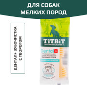 TiTBiT Dental+ лакомство для собак маленьких пород Зубочистка с творогом, для чистки зубов