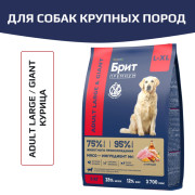 Brit Premium Dog Adult Large and Giant корм сухой для собак крупных и гигантских пород, курица