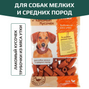 TiTBiT лакомство для собак Трубочки из мяса утки, для поощрения