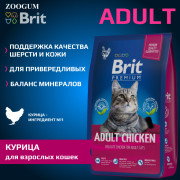 Brit Premium Cat Adult Chicken корм сухой для кошек, курица